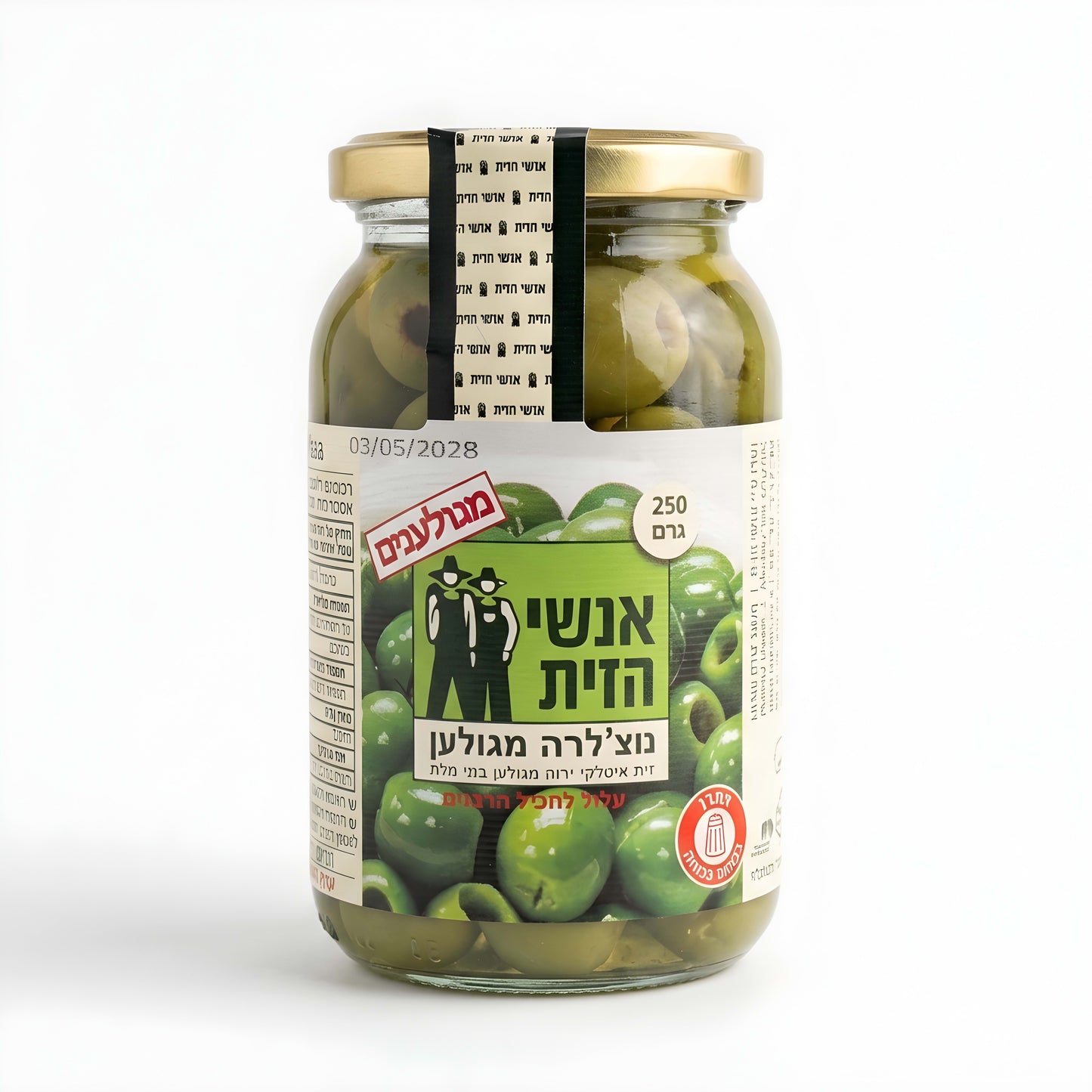 זית ירוק מזן נוצ'לרה מגולען 250 גרם