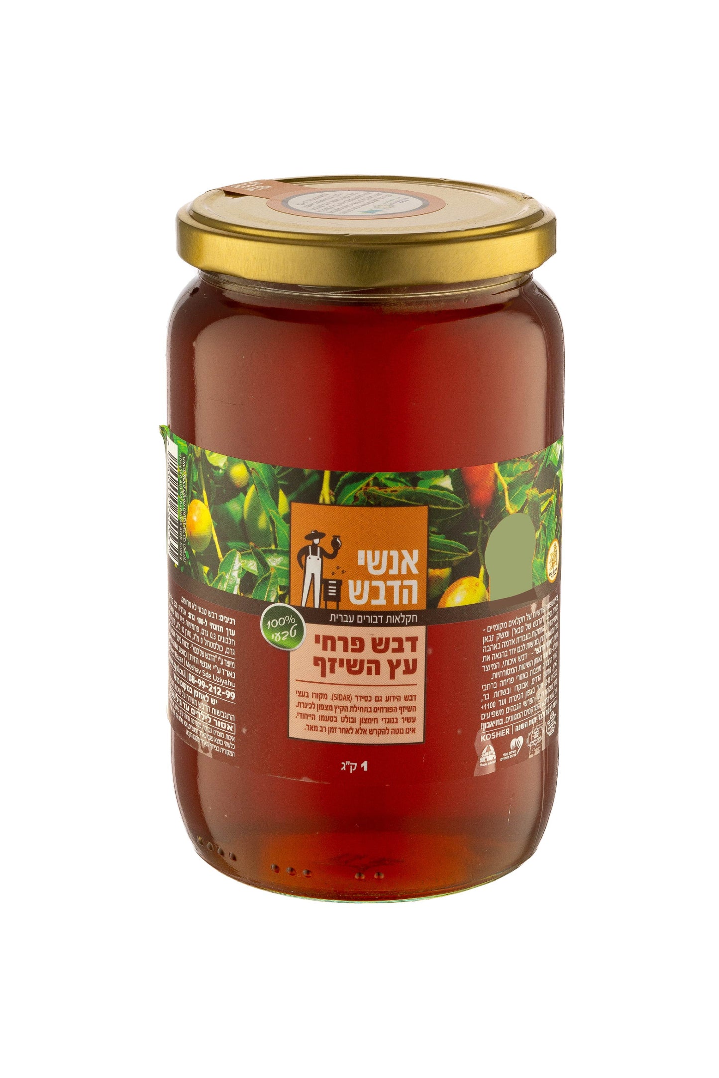 דבש מפרחי עץ השיזף 1 ק"ג