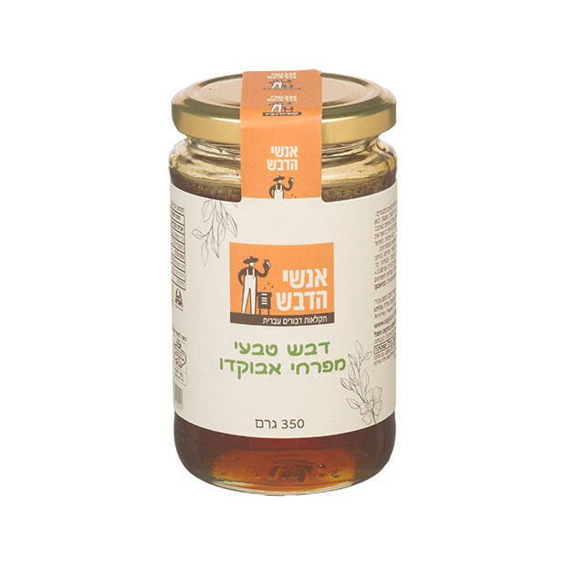 דבש אבוקדו 350 גר׳