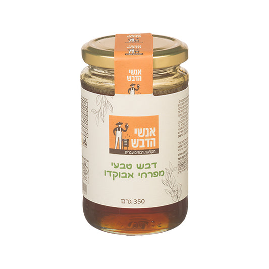 דבש אבוקדו 350 גר׳